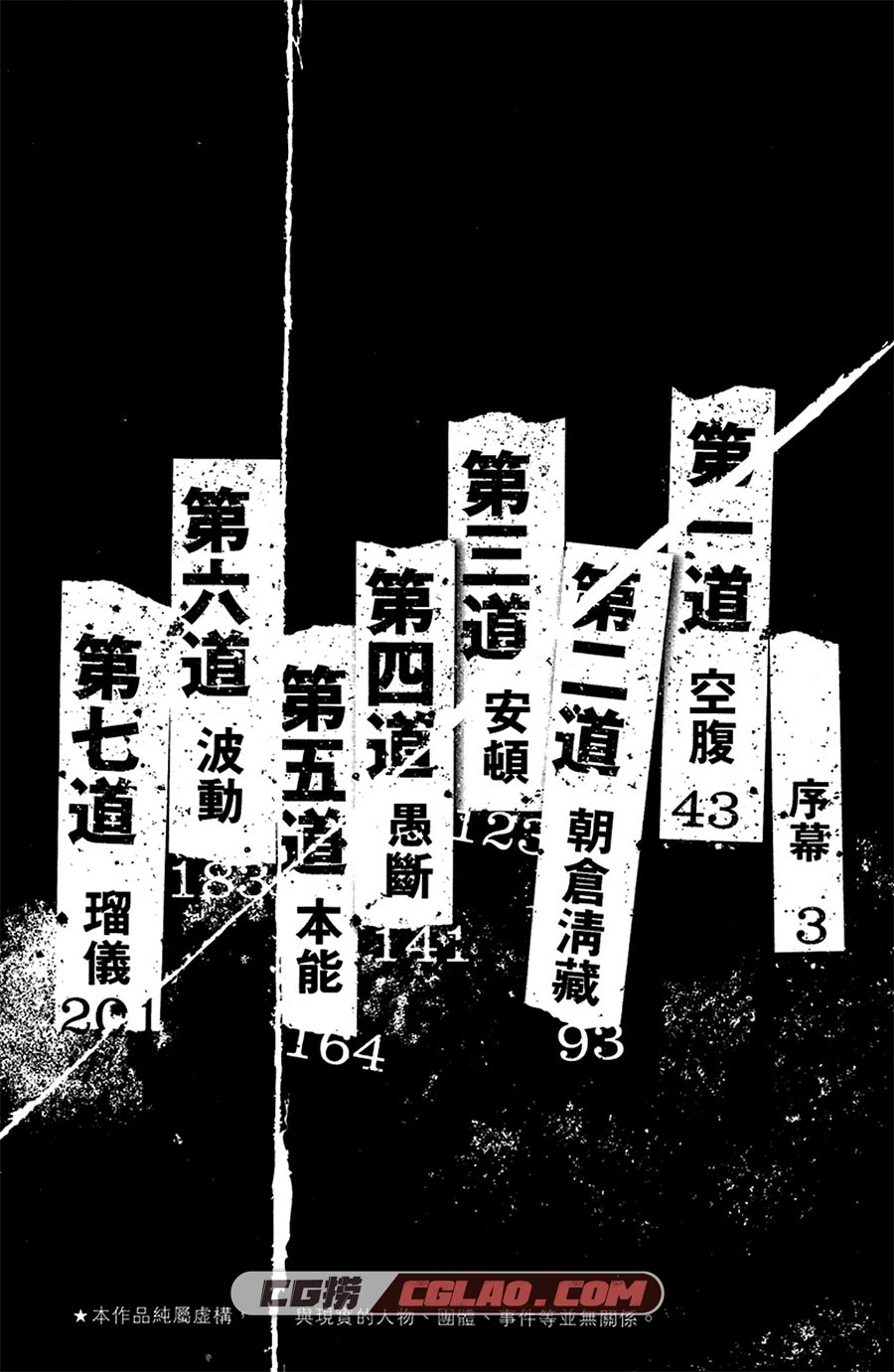 SIDOOH士道 高桥努 1-25卷 漫画全部完结下载 百度网盘,SIDOOH士道-01-6.jpg