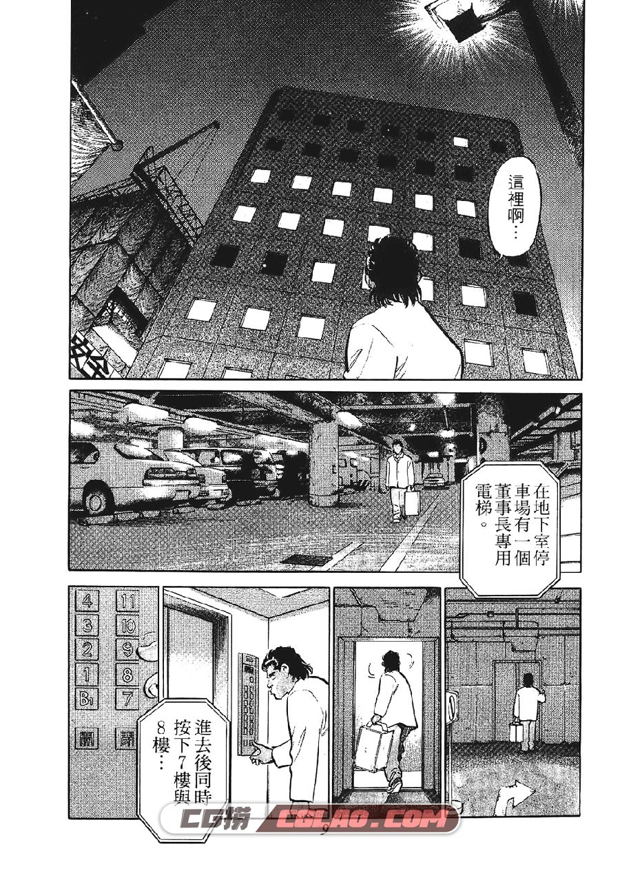 铁汉强龙 土屋ガロソ 1-8卷 漫画已完结全集下载 百度网盘,IronDragon004.jpg