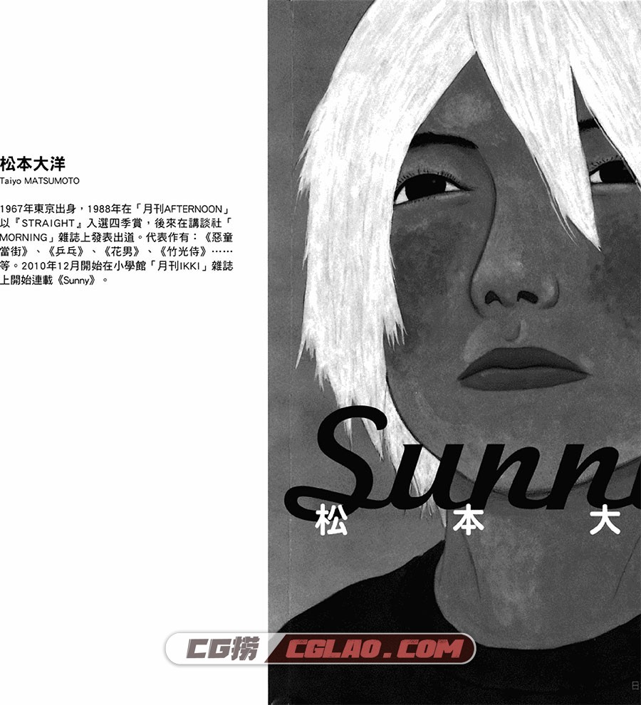 Sunny 松本大洋 1-6卷 漫画已完结全集下载 百度网盘,Sunny_01-2.jpg