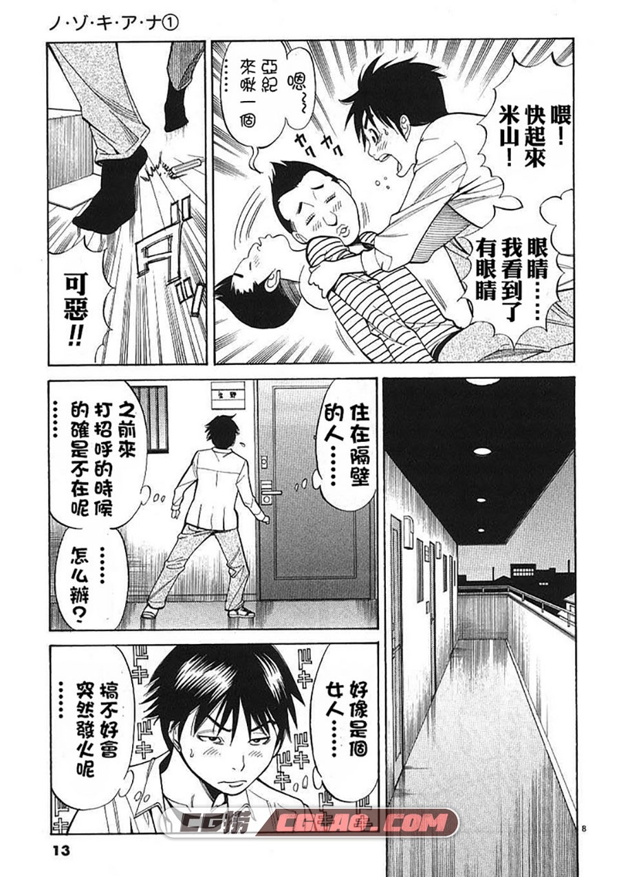 偷窺孔 本名和幸 1-13卷 漫画完结全集下载 百度网盘,008.jpg