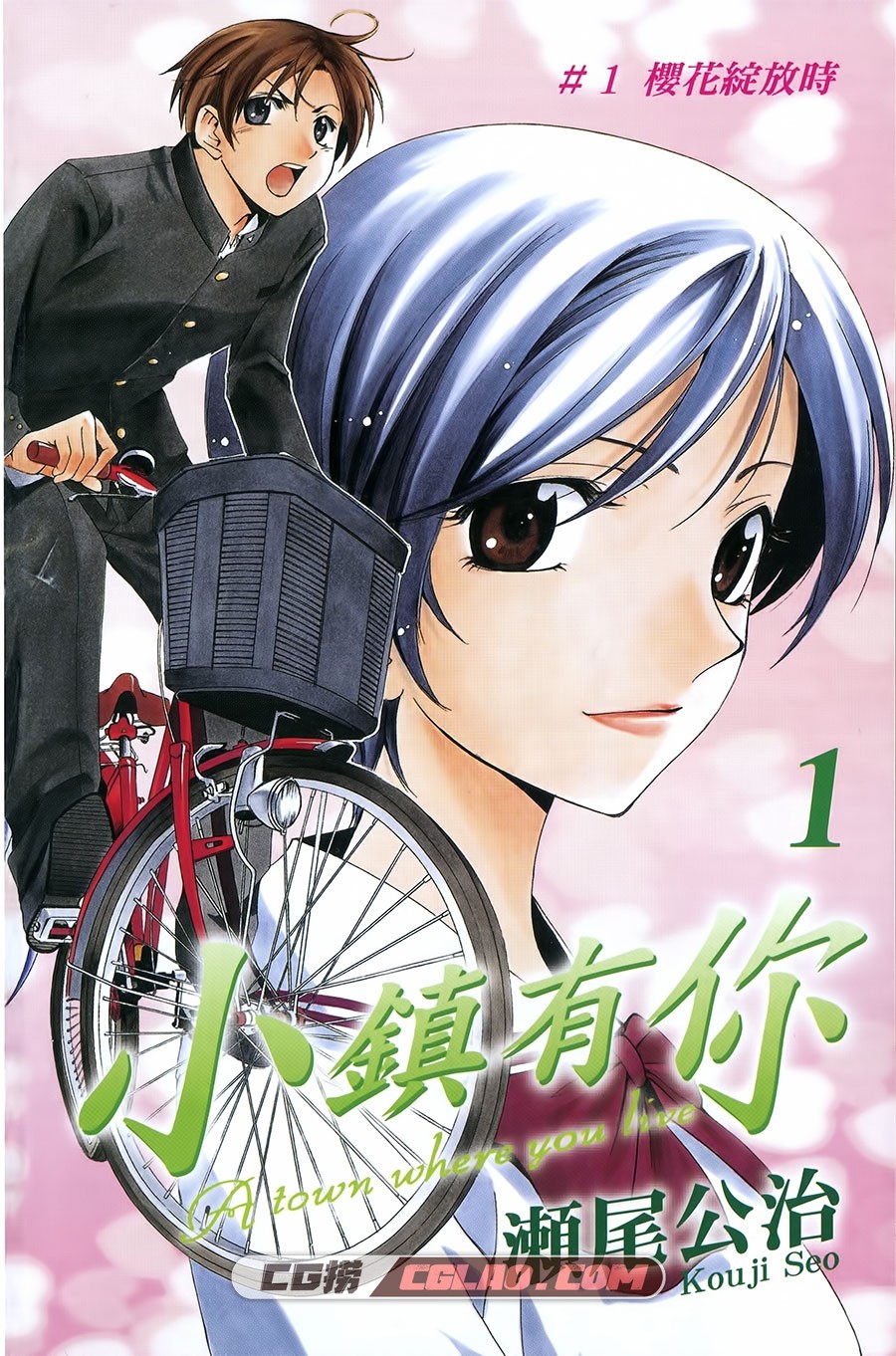 有你的小镇 濑尾公治 1-27卷 漫画全集完结下载 百度网盘,A-town-where-you-love01_002.jpg