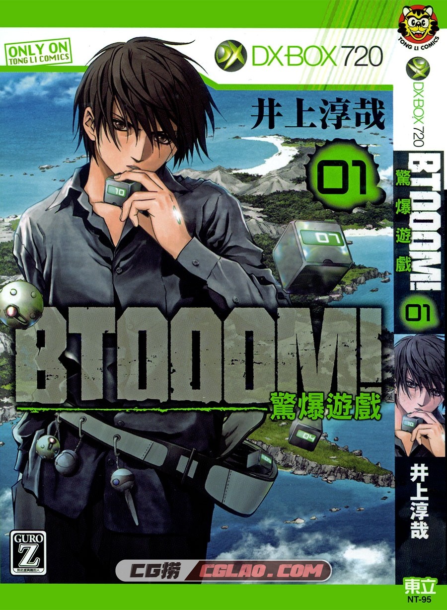 惊爆游戏 井上淳哉 1-26卷 漫画全集完结下载 百度网盘,BTOOOM!_01_001.jpg