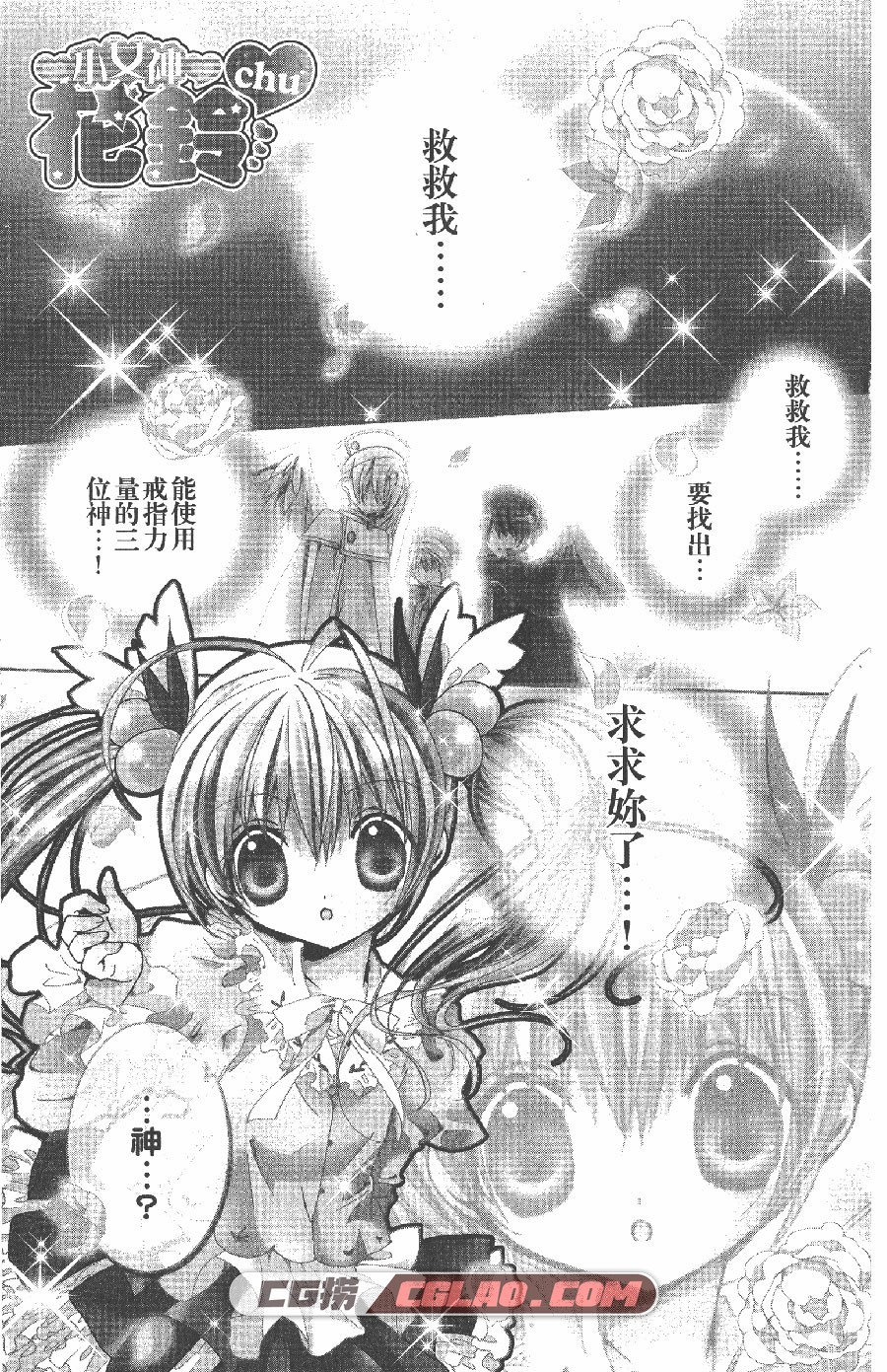 小女神花铃chu 小夏钝帆 1-7卷 漫画完结全集下载 百度网盘,CHU01_002.jpg