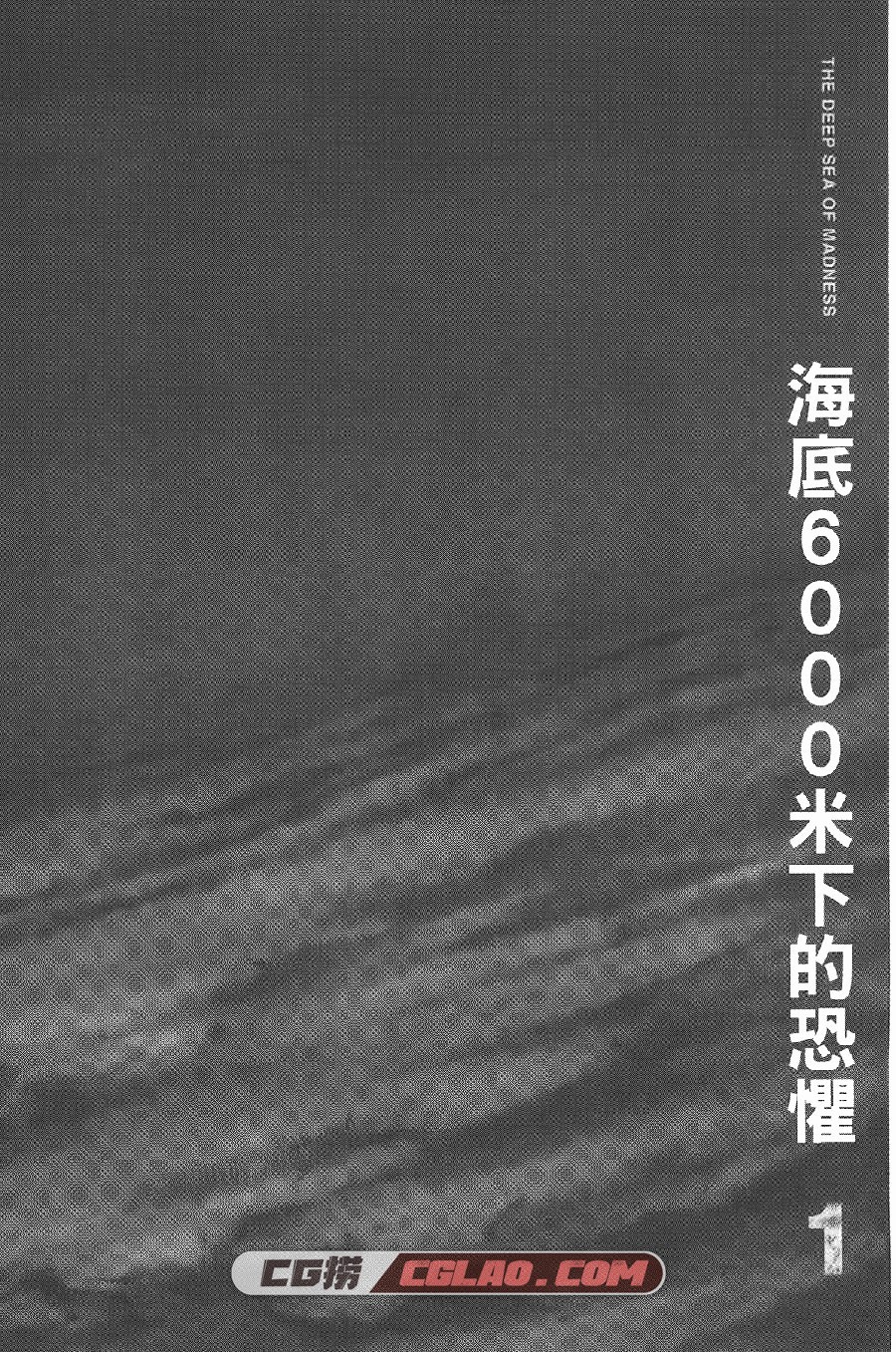 深海6000米 小池ノクト 1-4卷 漫画全集完结下载 百度网盘,The_Deep_Sea_of_Madness_01-002.jpg