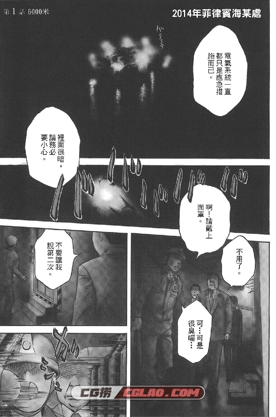 深海6000米 小池ノクト 1-4卷 漫画全集完结下载 百度网盘,The_Deep_Sea_of_Madness_01-003.jpg