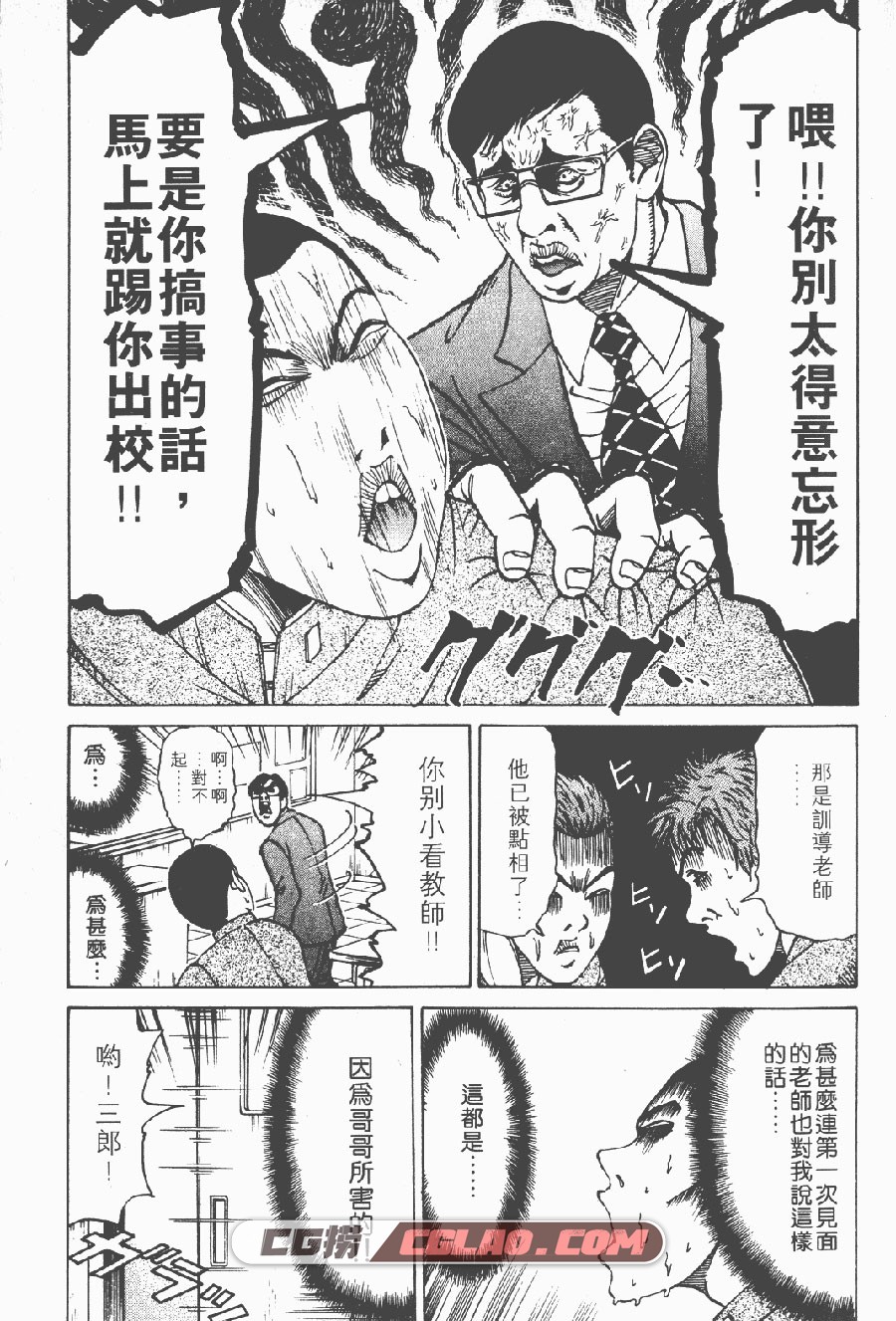 史上最不幸的大佬三郎 阿部秀司 1-26卷 漫画完结下载 百度云,T01_004.jpg