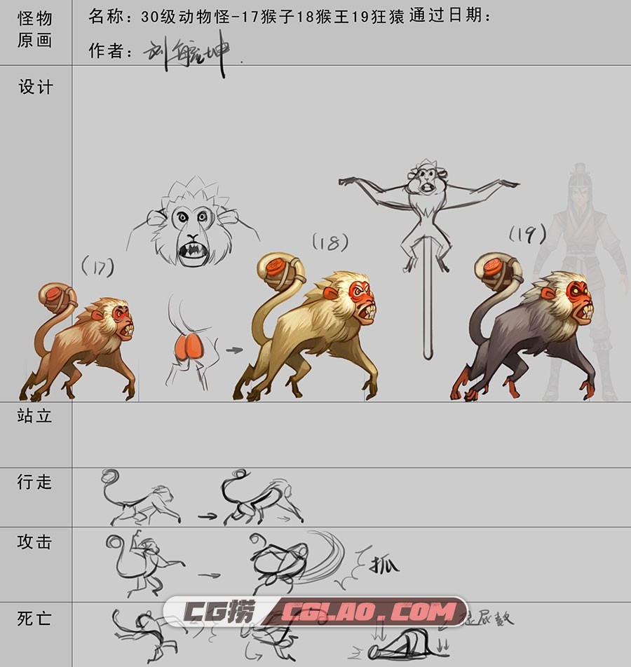 剑啸江湖 角色生物道具原画设定参考 有部分PSD文件,30级动物怪-17猴子18猴王19狂猿.jpg