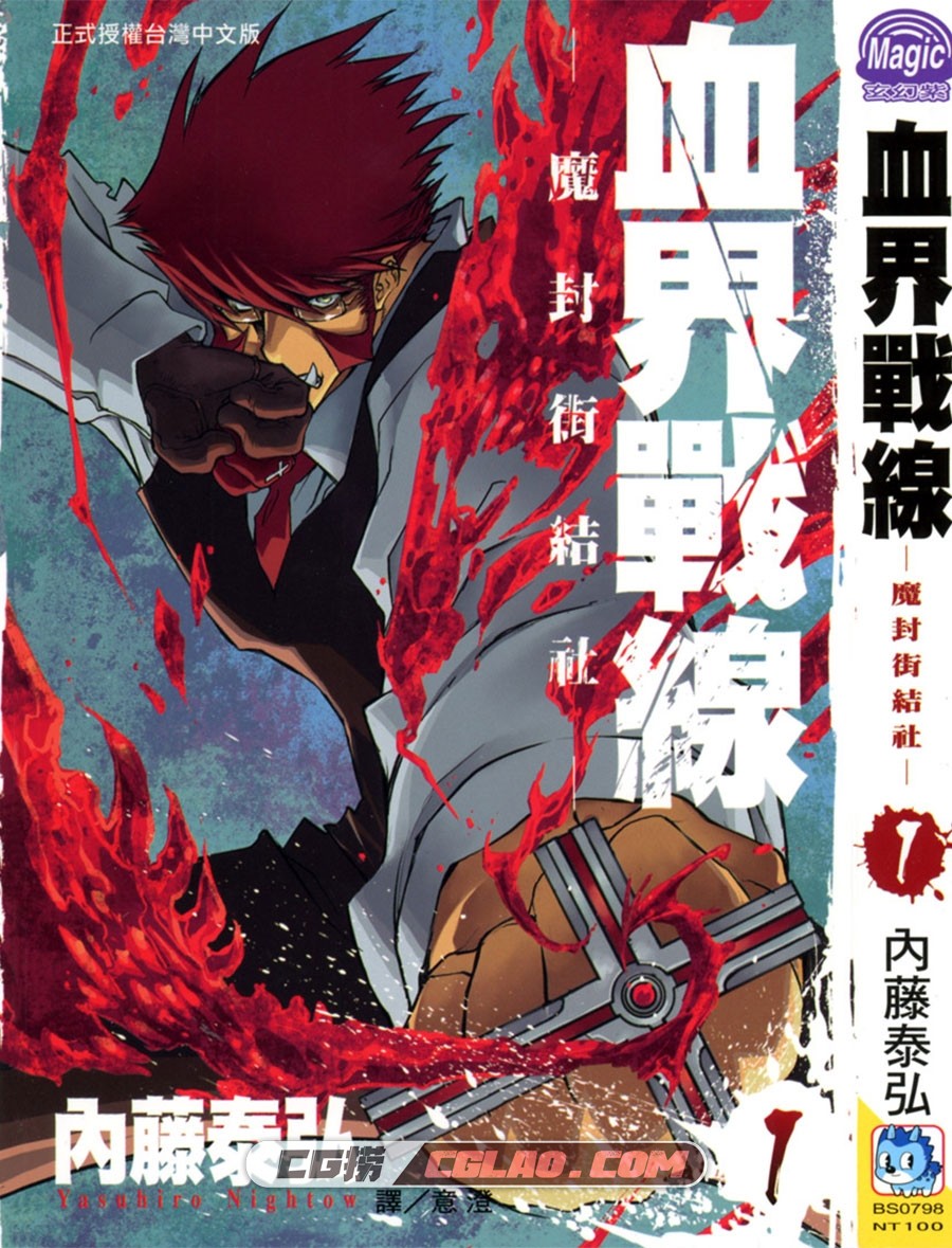 血界战线 内藤泰弘 1-10卷 漫画完结全集下载 百度网盘,Cover.jpg