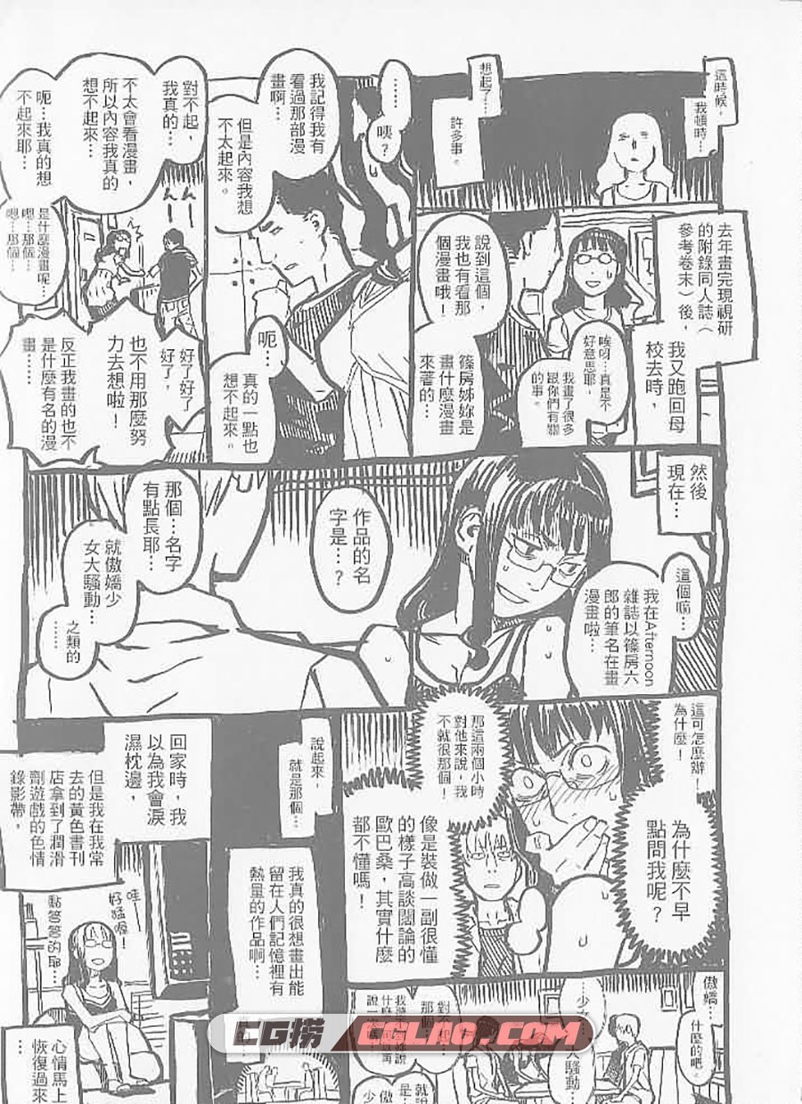 傲娇少女大骚动  蓧房六朗 1-9卷 漫画完结全集下载 百度网盘,003.jpg