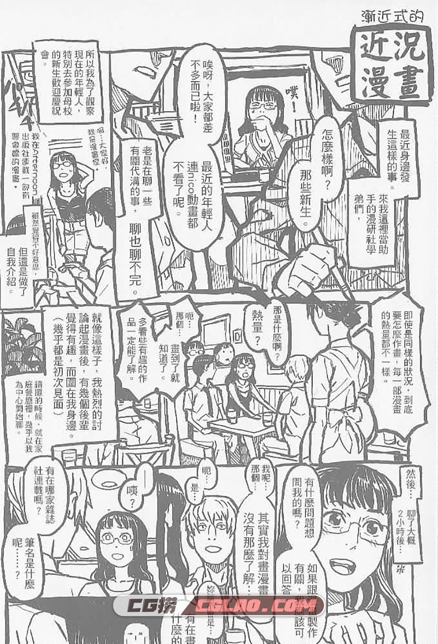 傲娇少女大骚动  蓧房六朗 1-9卷 漫画完结全集下载 百度网盘,002.jpg