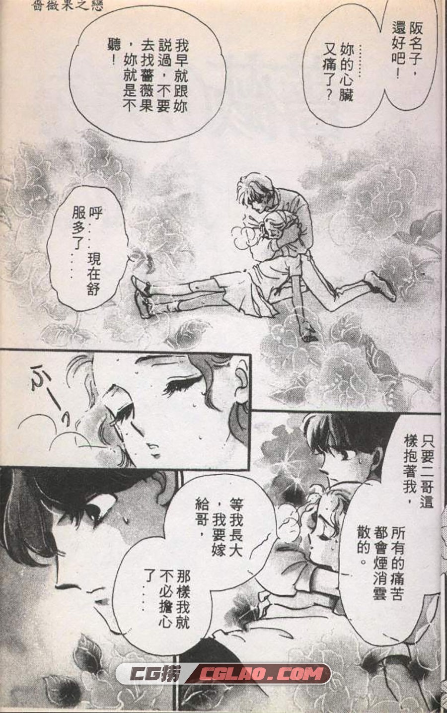 恋物语 齐藤千穗 1-14卷 漫画完结全集下载 百度网盘,01_004.jpg