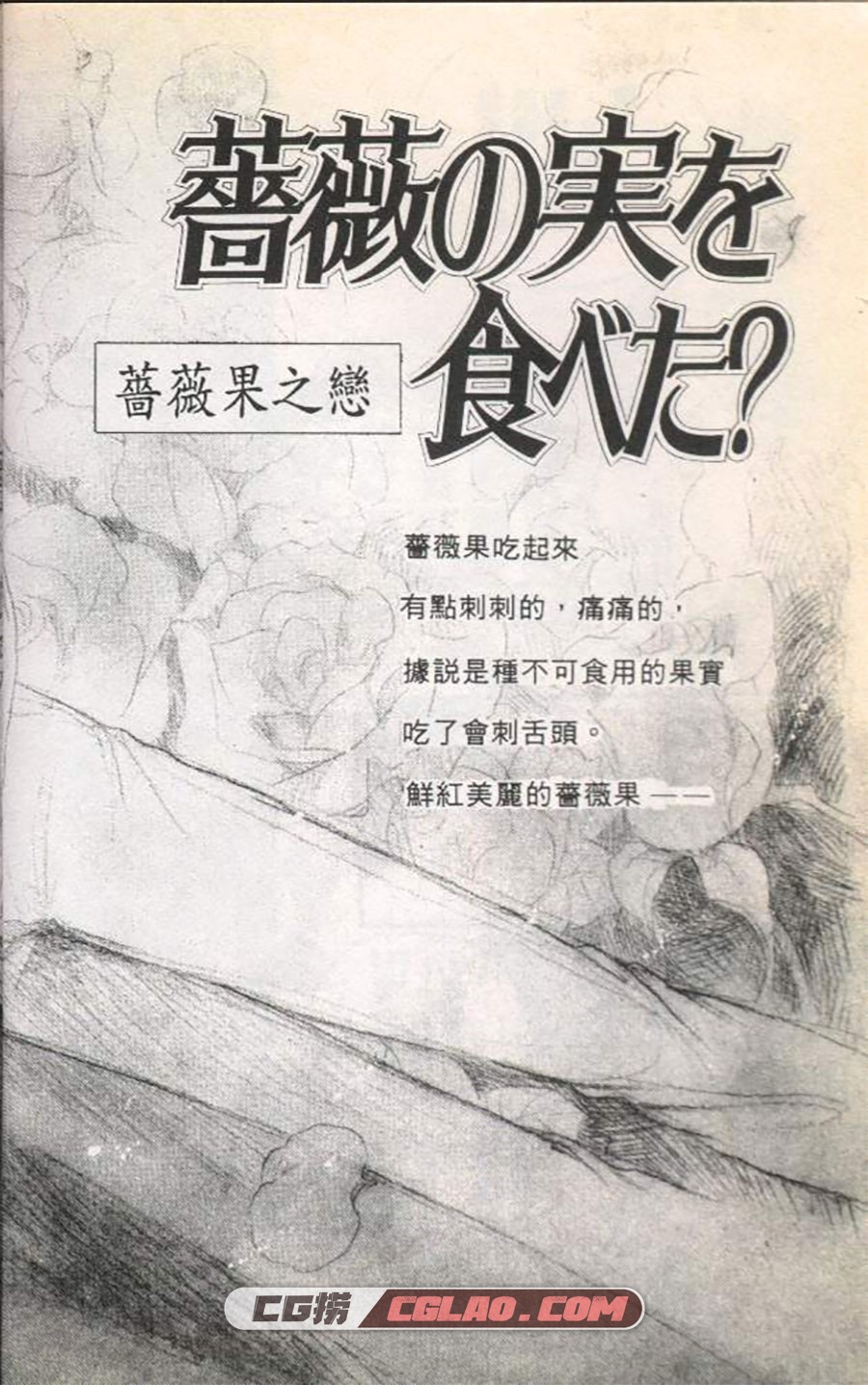 恋物语 齐藤千穗 1-14卷 漫画完结全集下载 百度网盘,01_005.jpg