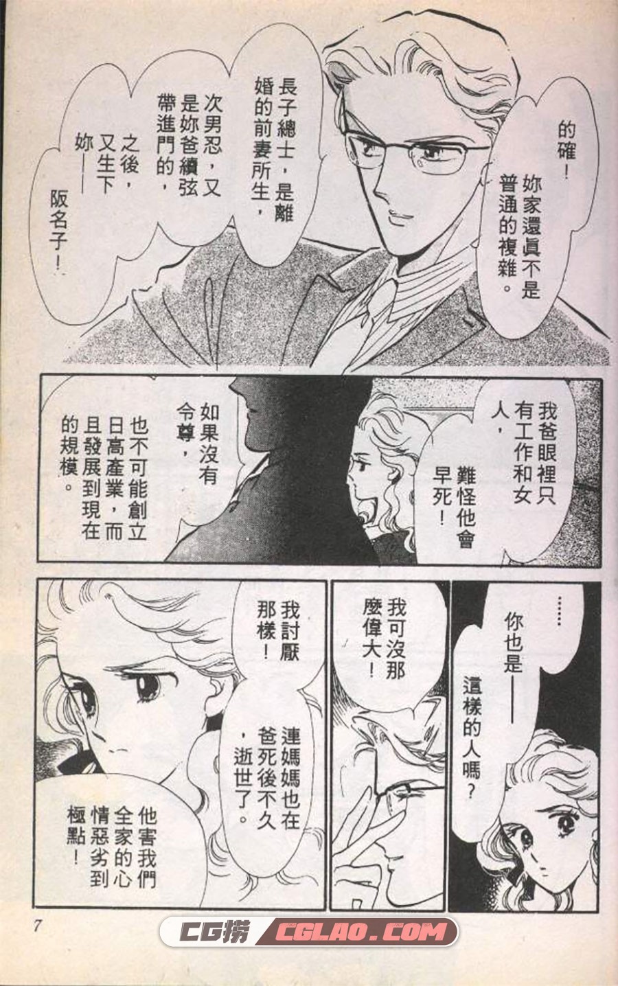 恋物语 齐藤千穗 1-14卷 漫画完结全集下载 百度网盘,01_006.jpg