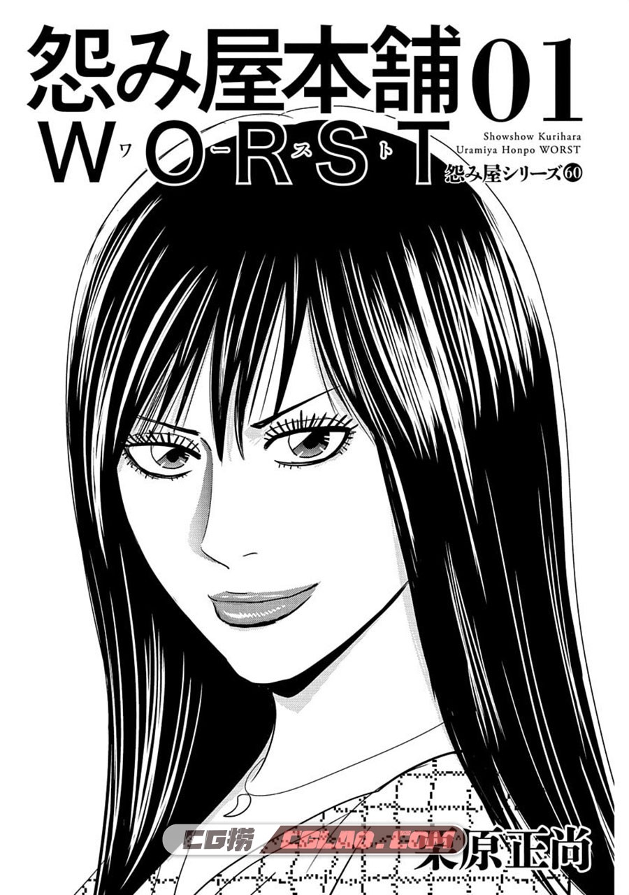 怨み屋本舗WORST 栗原正尚 2卷 漫画未完结 百度网盘下载,DLraw.net-0003.jpg