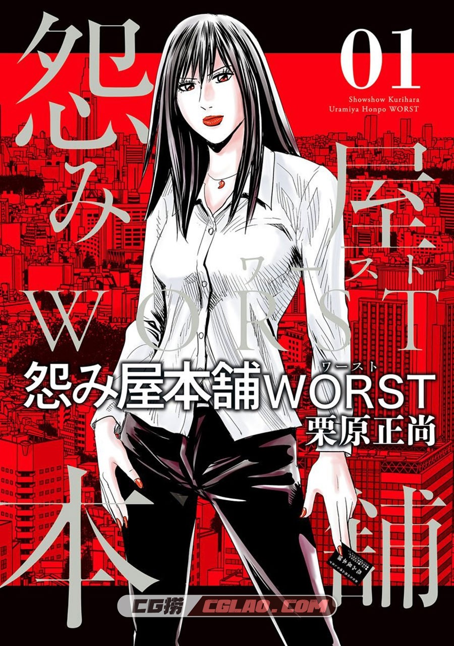 怨み屋本舗WORST 栗原正尚 2卷 漫画未完结 百度网盘下载,DLraw.net-0001.jpg