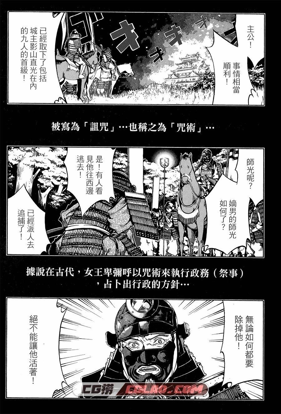 天丛云 风庭ルスイ 全一卷 漫画完结全集下载 百度网盘,天叢雲_01_003.jpg