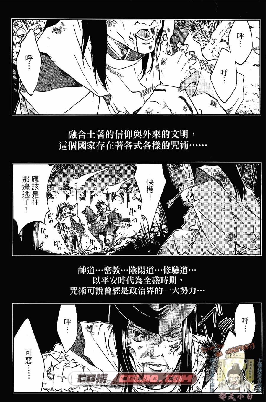 天丛云 风庭ルスイ 全一卷 漫画完结全集下载 百度网盘,天叢雲_01_004.jpg