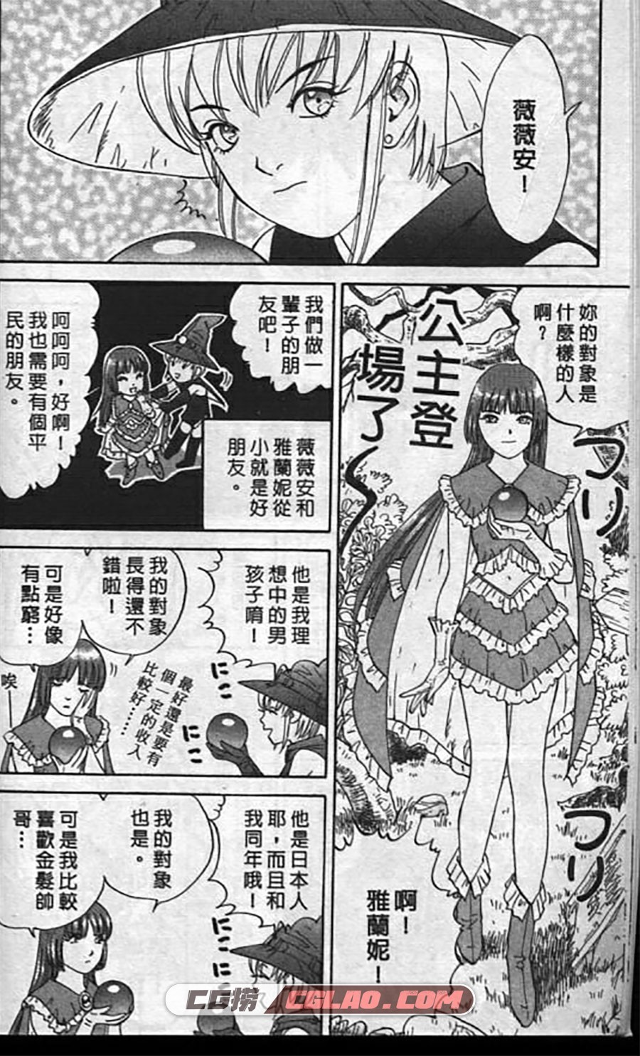 魔女Vivian 高桥ゆたか 1-4卷 漫画全部完结下载 百度网盘,SuccubaVivian_01_006.jpg