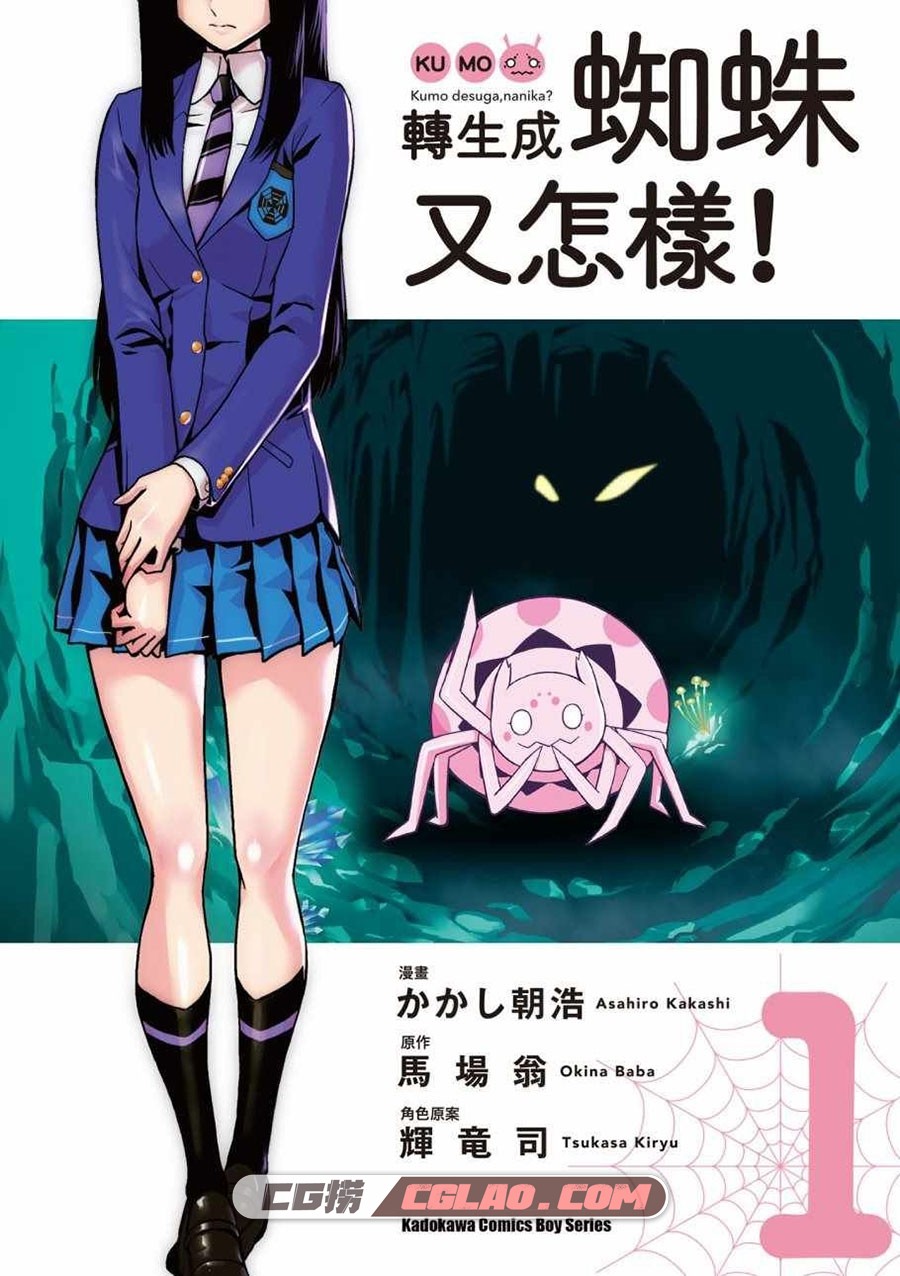 转生成蜘蛛又怎样 かかし朝浩 1-5卷 漫画连载中 百度云下载,1.jpg