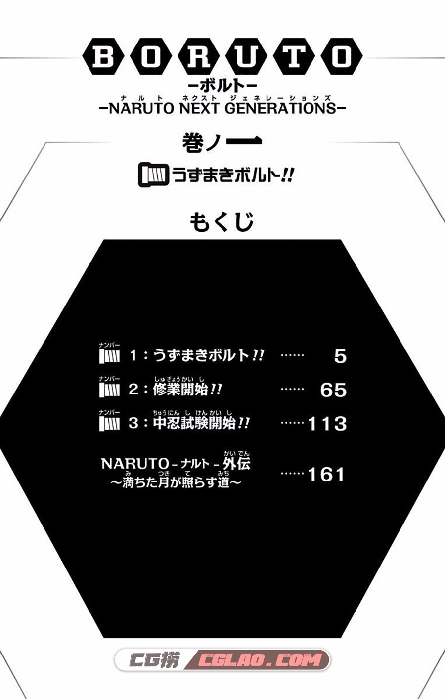 博人传 岸本齐史 池本幹雄 1-13卷 漫画未完结下载 百度云,DLraw.net-004.jpg