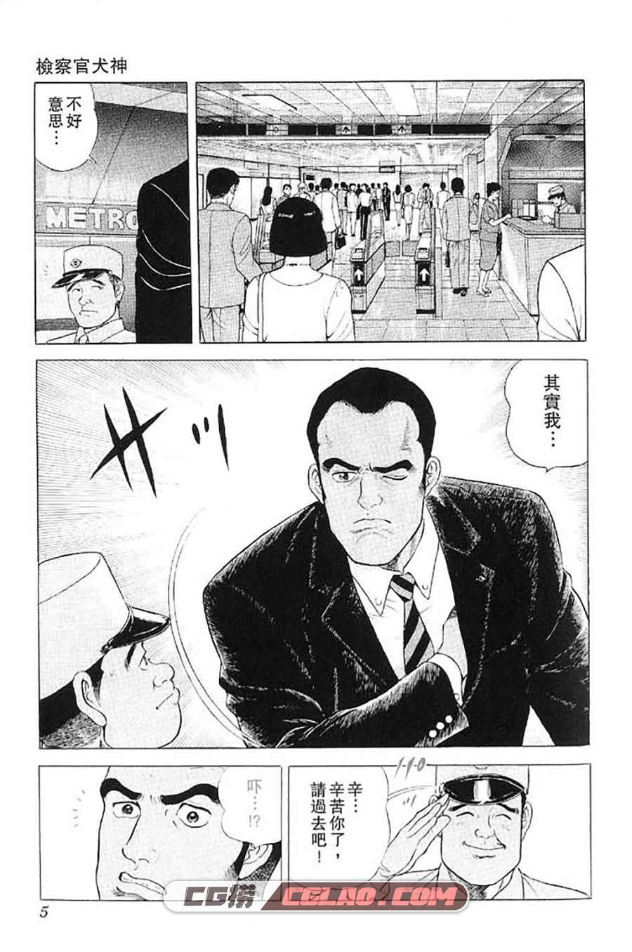 检察官犬神 村上纪香 全一卷 漫画完结全集下载 百度网盘,003.jpg