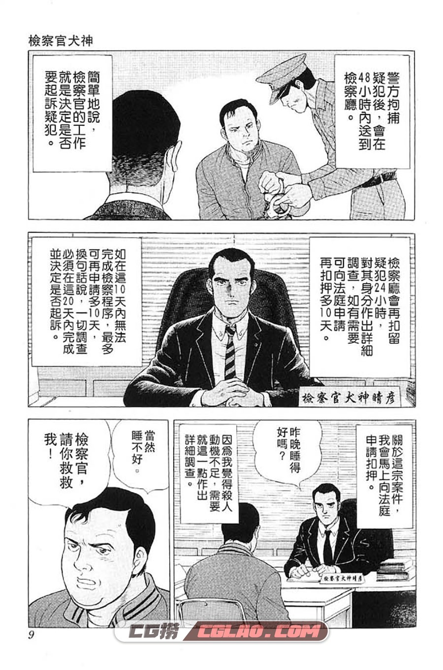 检察官犬神 村上纪香 全一卷 漫画完结全集下载 百度网盘,005.jpg