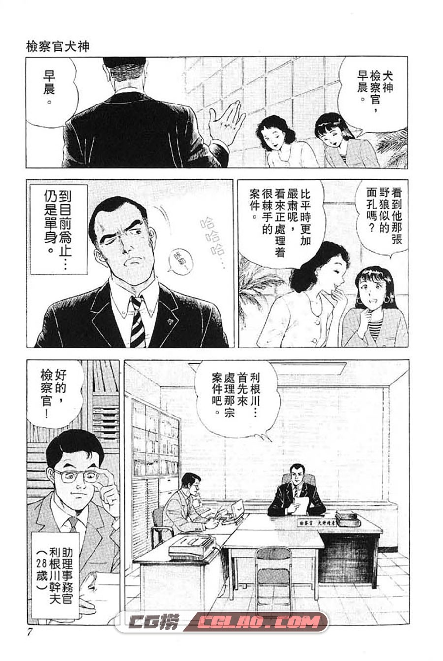 检察官犬神 村上纪香 全一卷 漫画完结全集下载 百度网盘,004.jpg