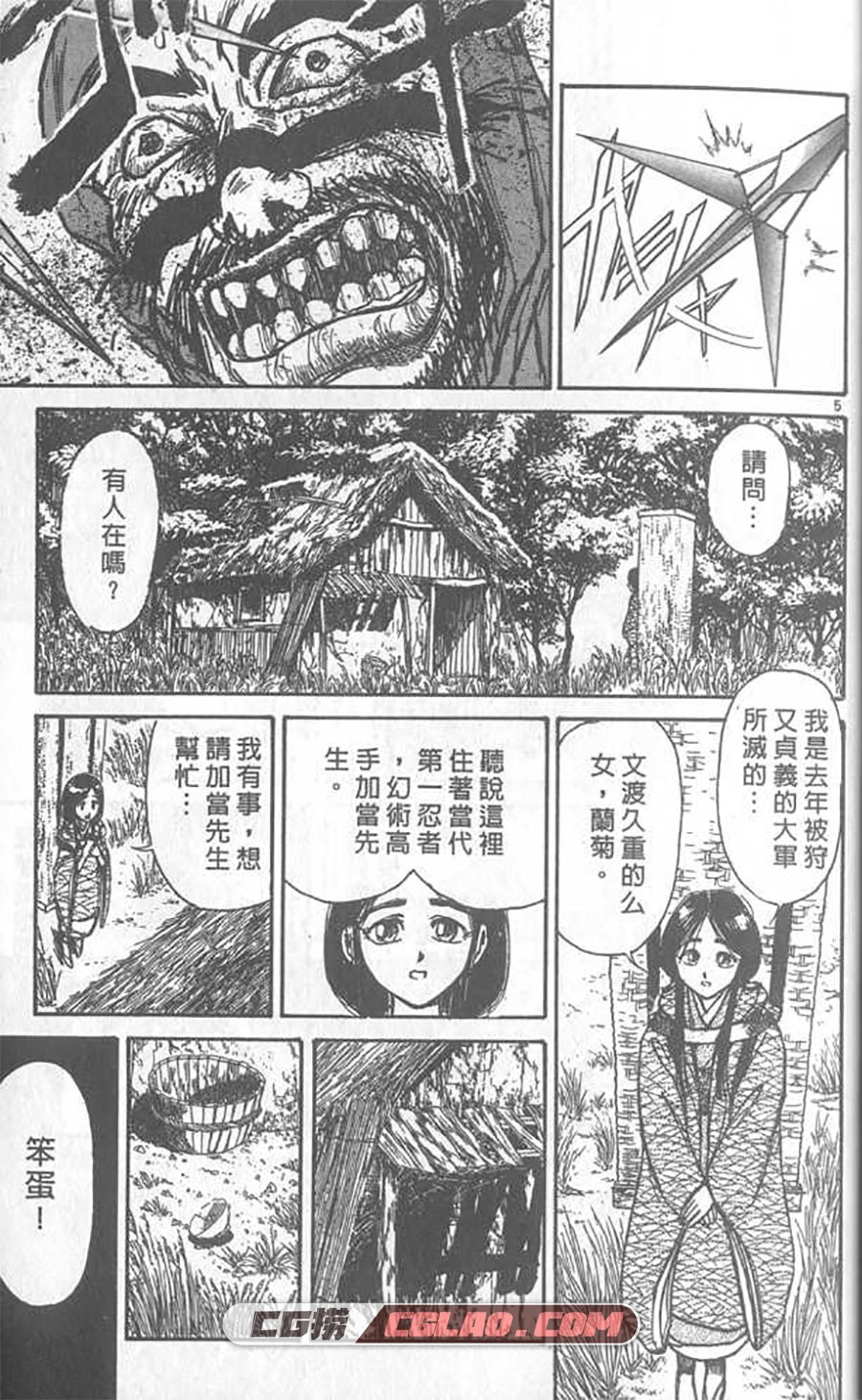 夜之歌 藤田和日郎 全一卷 漫画完结全集下载 百度网盘,006.jpg