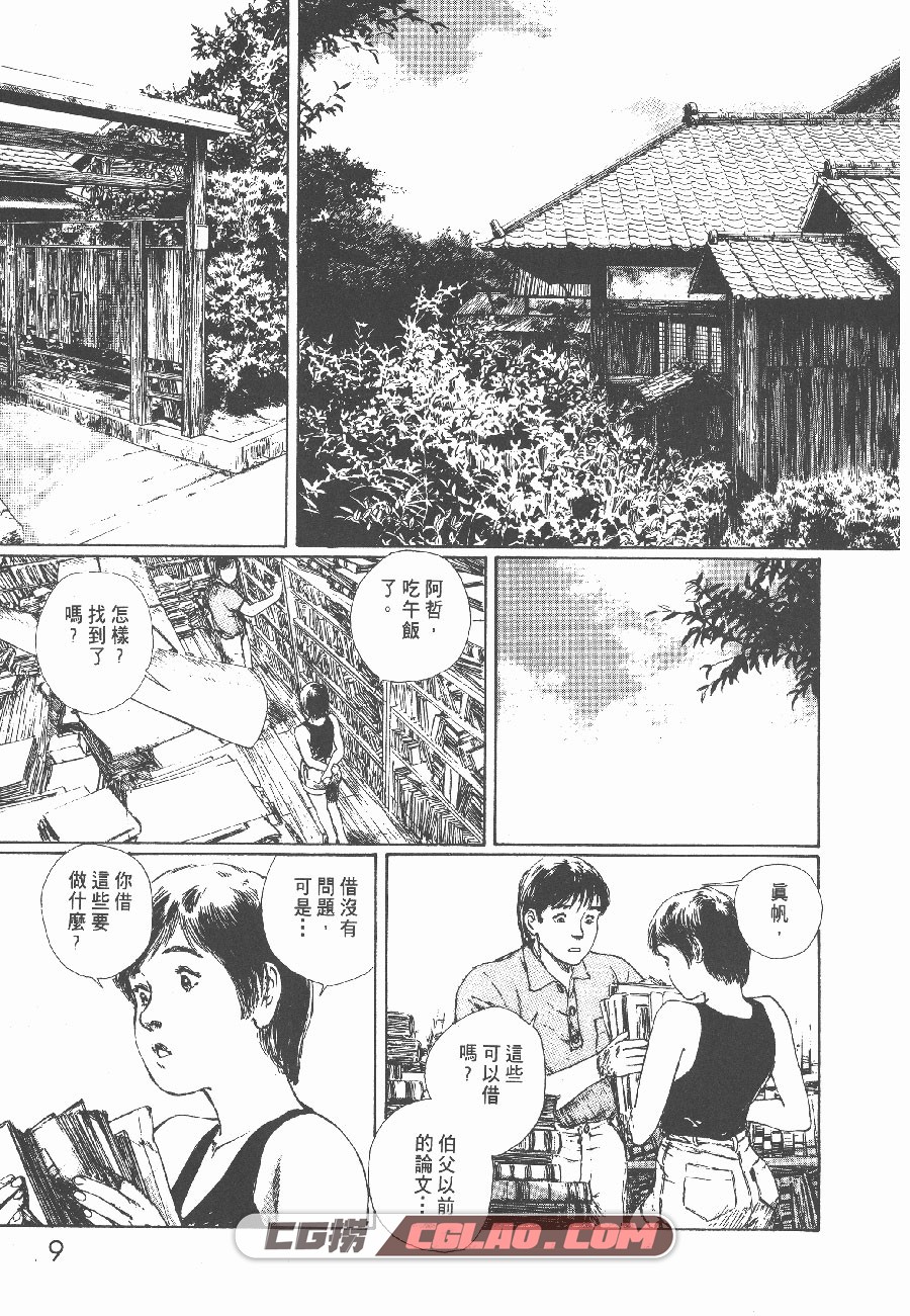 中华姑娘 鹤田谦二 全一卷 漫画已完结全集下载 百度网盘,HT_03_005.jpg