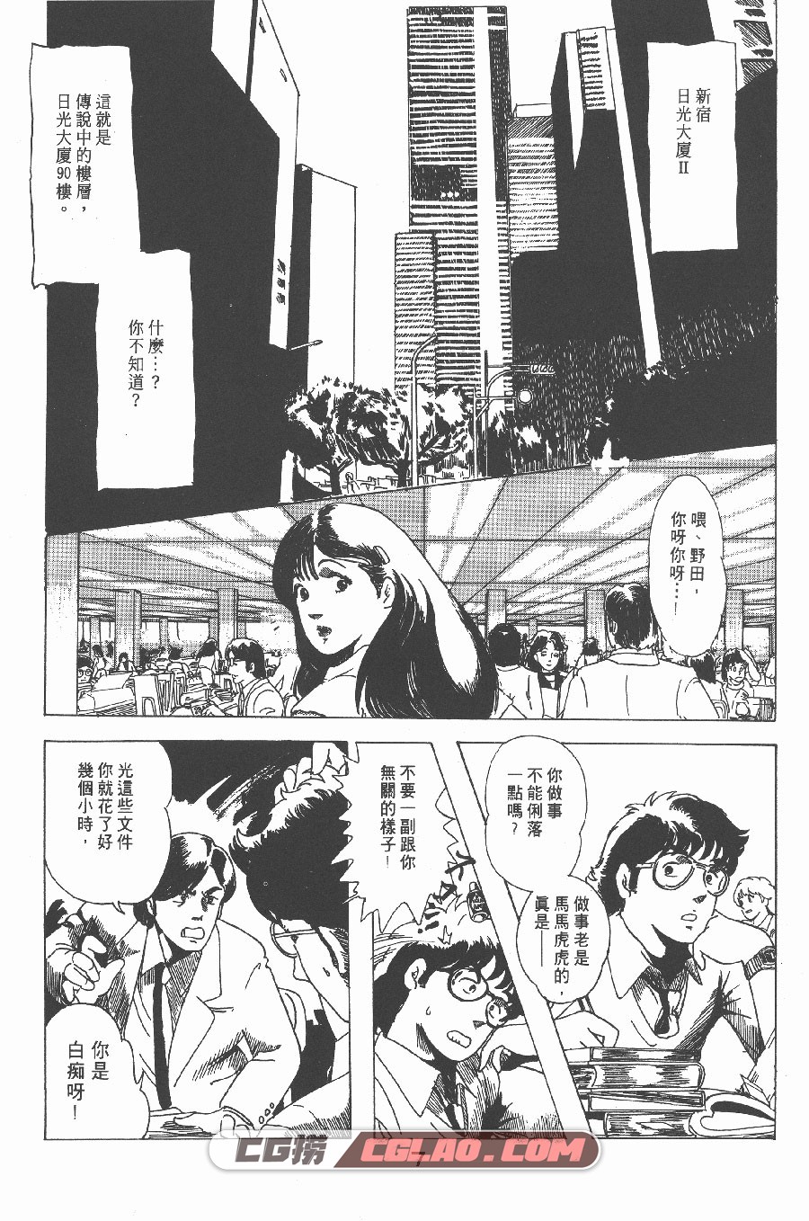 SF物语 鹤田谦二 全一卷 漫画全部完结下载 百度网盘,HT_01_004.jpg