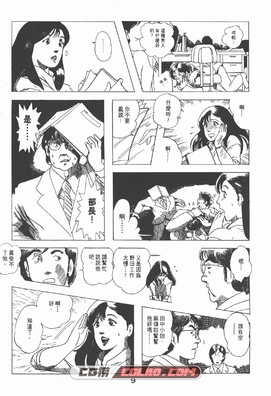 SF物语 鹤田谦二 全一卷 漫画全部完结下载 百度网盘,HT_01_005.jpg