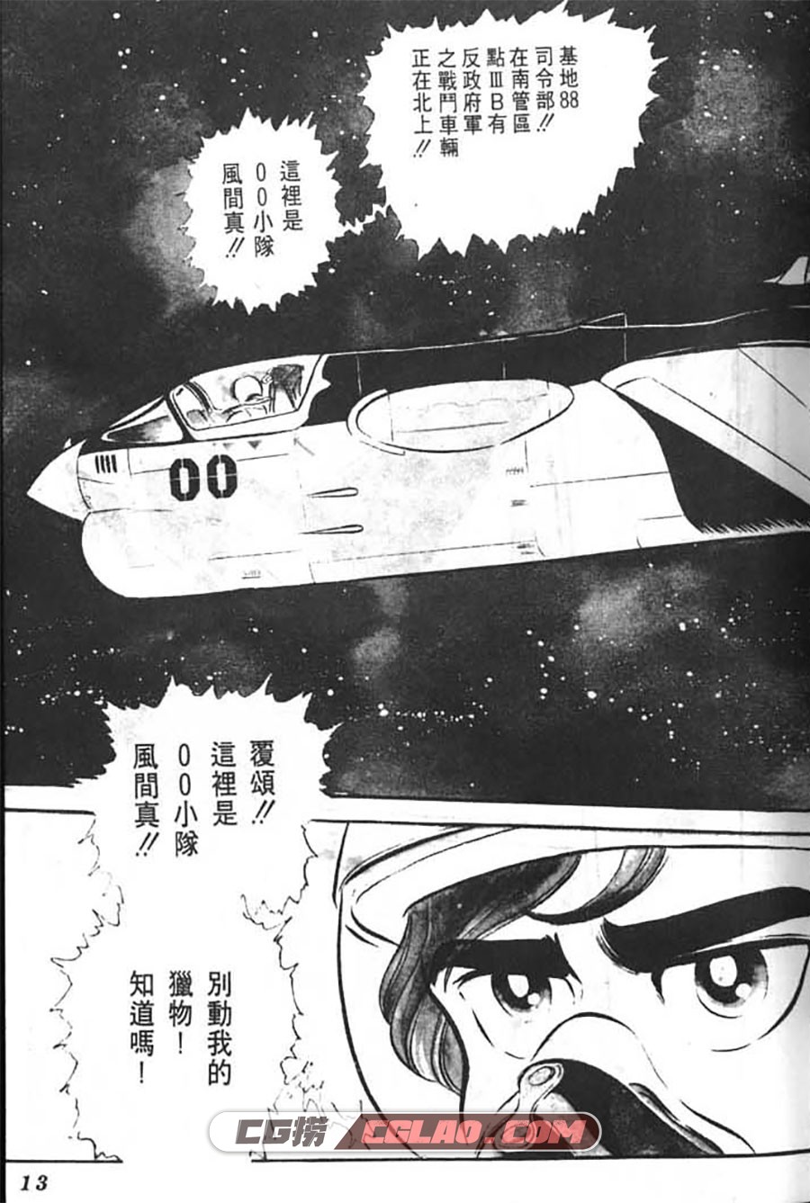 基地88 新谷薰 1-19卷 漫画全部完结下载 百度网盘,Z-A8801-005.jpg