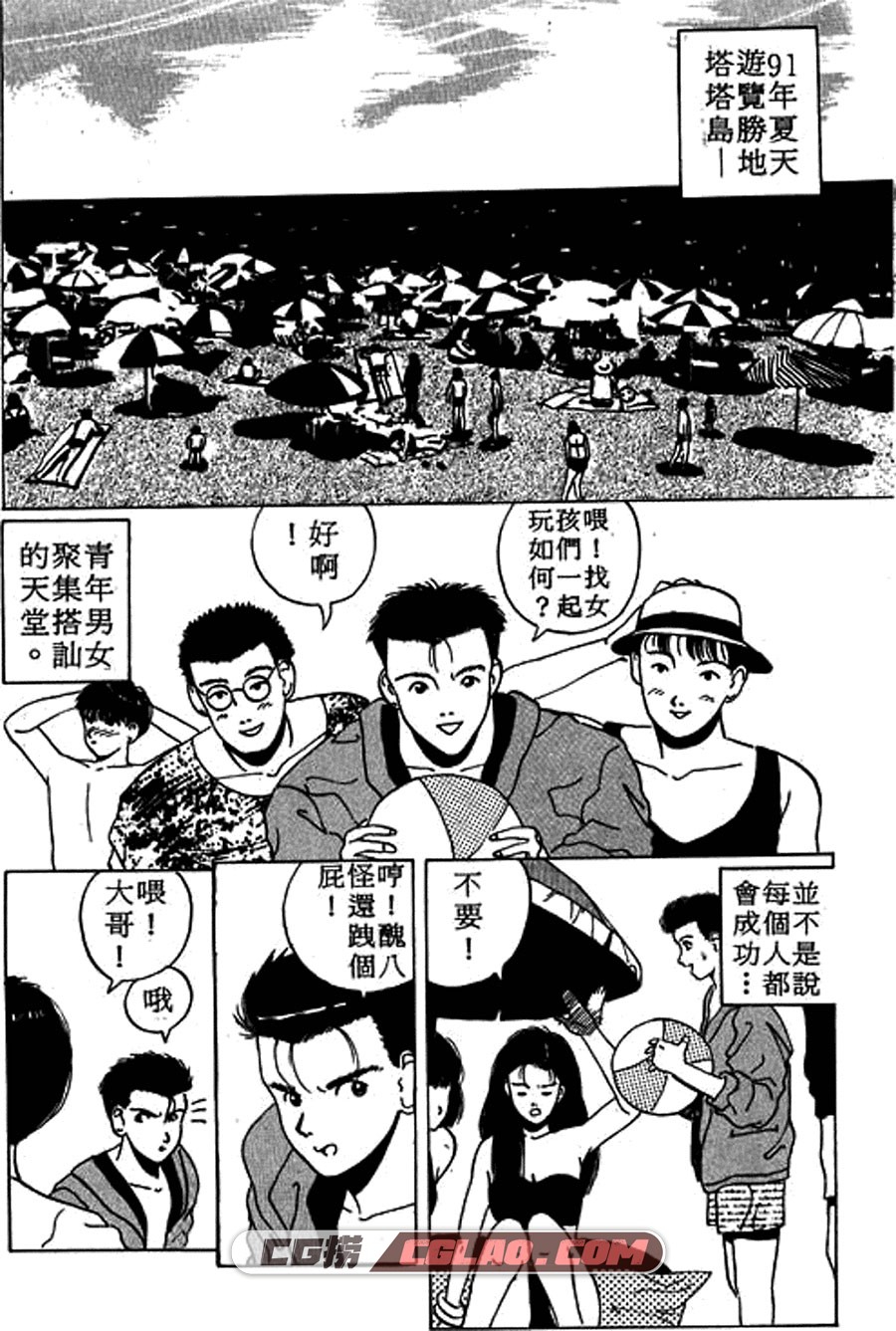 新恋爱白书I 玉越博幸 板桥雅弘 1-32卷 漫画完结下载 百度云,新恋爱白书1_01-5.jpg