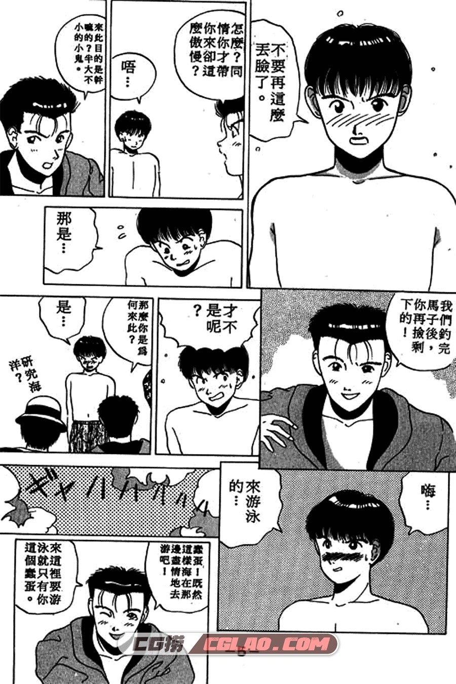 新恋爱白书I 玉越博幸 板桥雅弘 1-32卷 漫画完结下载 百度云,新恋爱白书1_01-6.jpg