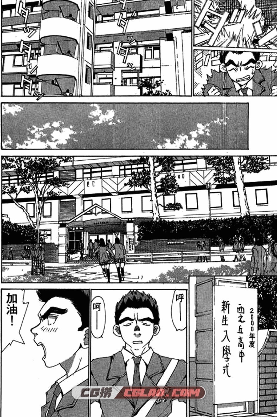 新恋爱白书III 玉越博幸 板桥雅弘 1-6卷 漫画全部下载 百度云,新恋爱白书3_01-7.jpg