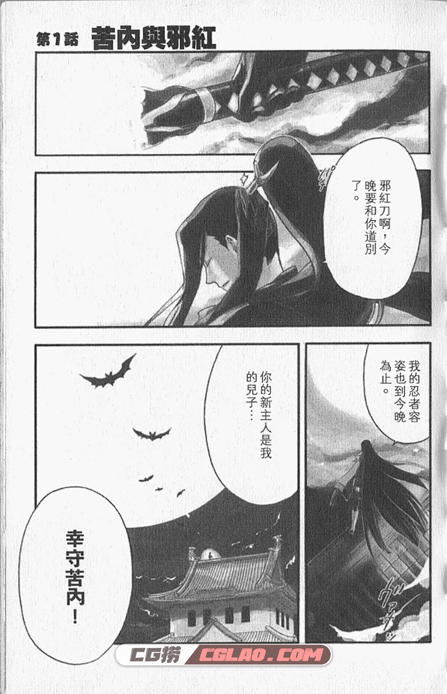 苦內传 绪里束砂 1-4卷 漫画完结全集下载 百度网盘,003.jpg