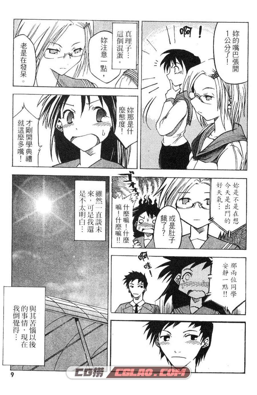 穿梭时空的少女 筒井康隆 都贺野岳 2卷 漫画完结下载百度云,007.jpg