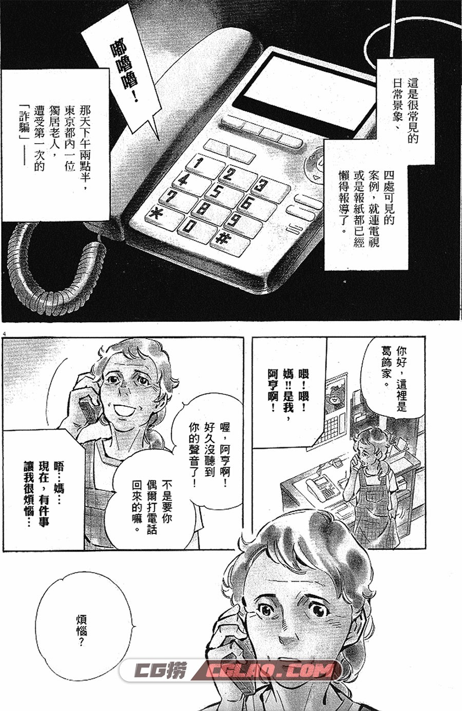 新诈欺猎人 夏原武 黑丸 1-18卷 漫画全部完结下载 百度网盘,新诈欺猎人_01-9.jpg