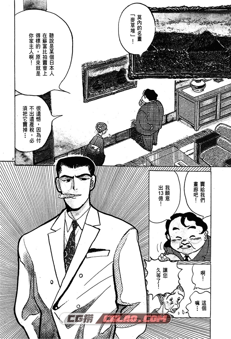 真相之眼 细也不二彦 1-25卷 漫画完结全集下载 百度网盘,王牌鉴定人_01-7.jpg