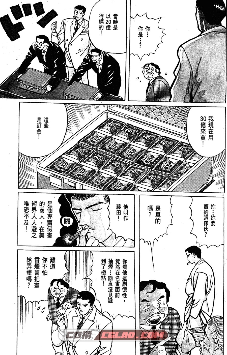 真相之眼 细也不二彦 1-25卷 漫画完结全集下载 百度网盘,王牌鉴定人_01-8.jpg