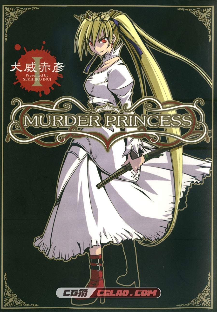 杀戮公主 犬威赤彦 2卷 漫画全部完结下载 百度网盘,Murder.Princess-01_000.jpg