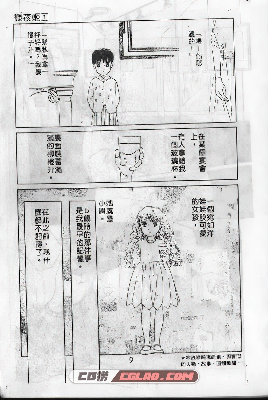 辉夜姬 清水玲子 1-27卷 漫画全集完结下载 百度网盘,Vol_01_0005-gigapixel-standard-scale-2_50x.jpg