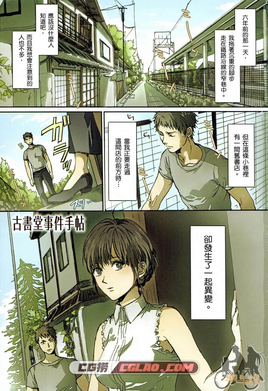 Biblia古书堂事件簿 ナカノ 6卷 漫画连载中 百度云下载,003.jpg