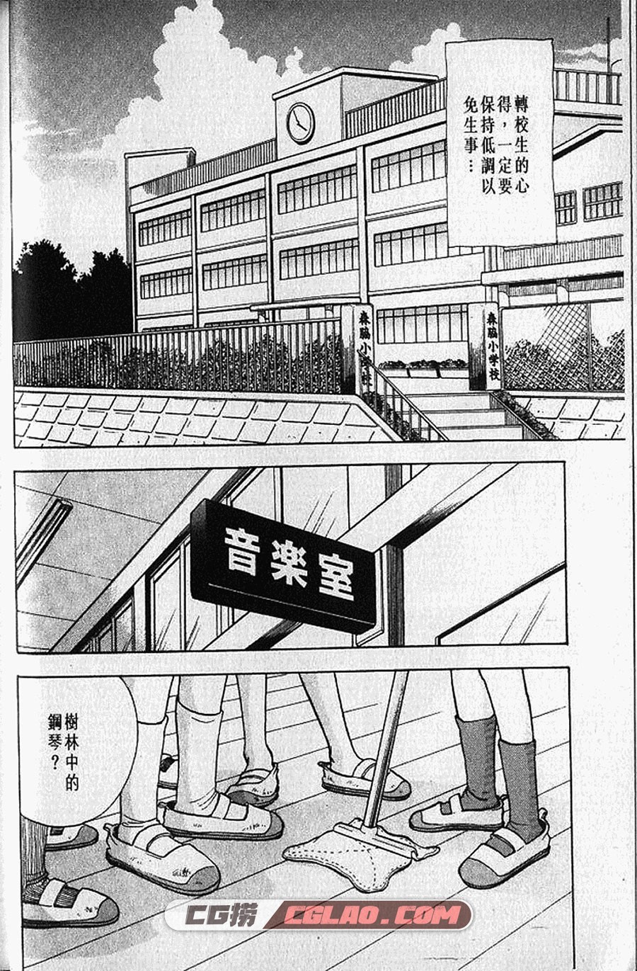 森林中的钢琴师 一色真人 1-22卷 漫画全集完结下载 百度网盘,钢琴之森_01-11.jpg