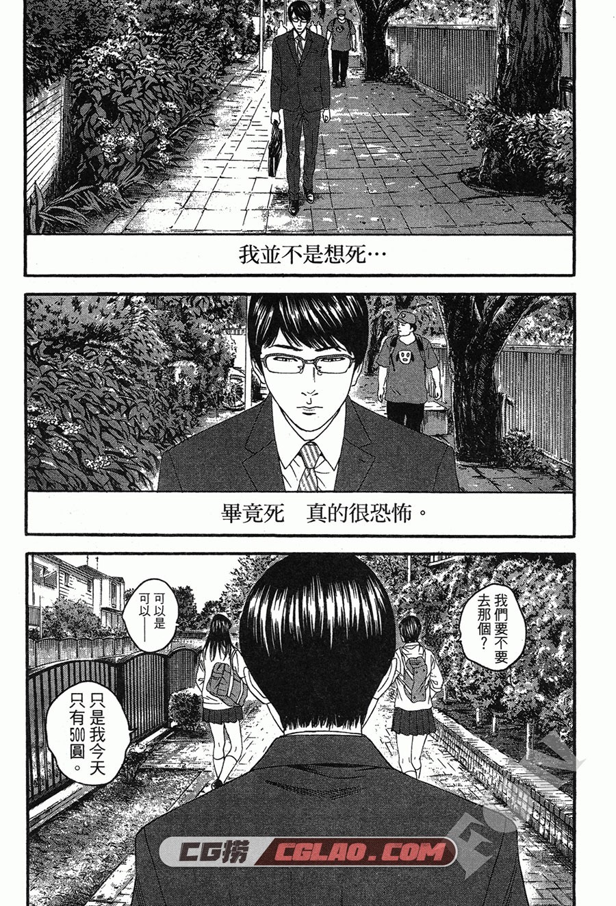 想被女子高中生杀掉 古屋兔丸 2卷 漫画连载中 百度网盘下载,High_Kill_1_005.jpg