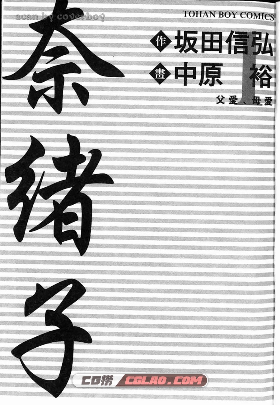 奈绪子 坂田信弘 中原裕 1-33卷 漫画完结全集下载 百度网盘,naoko01-001.jpg