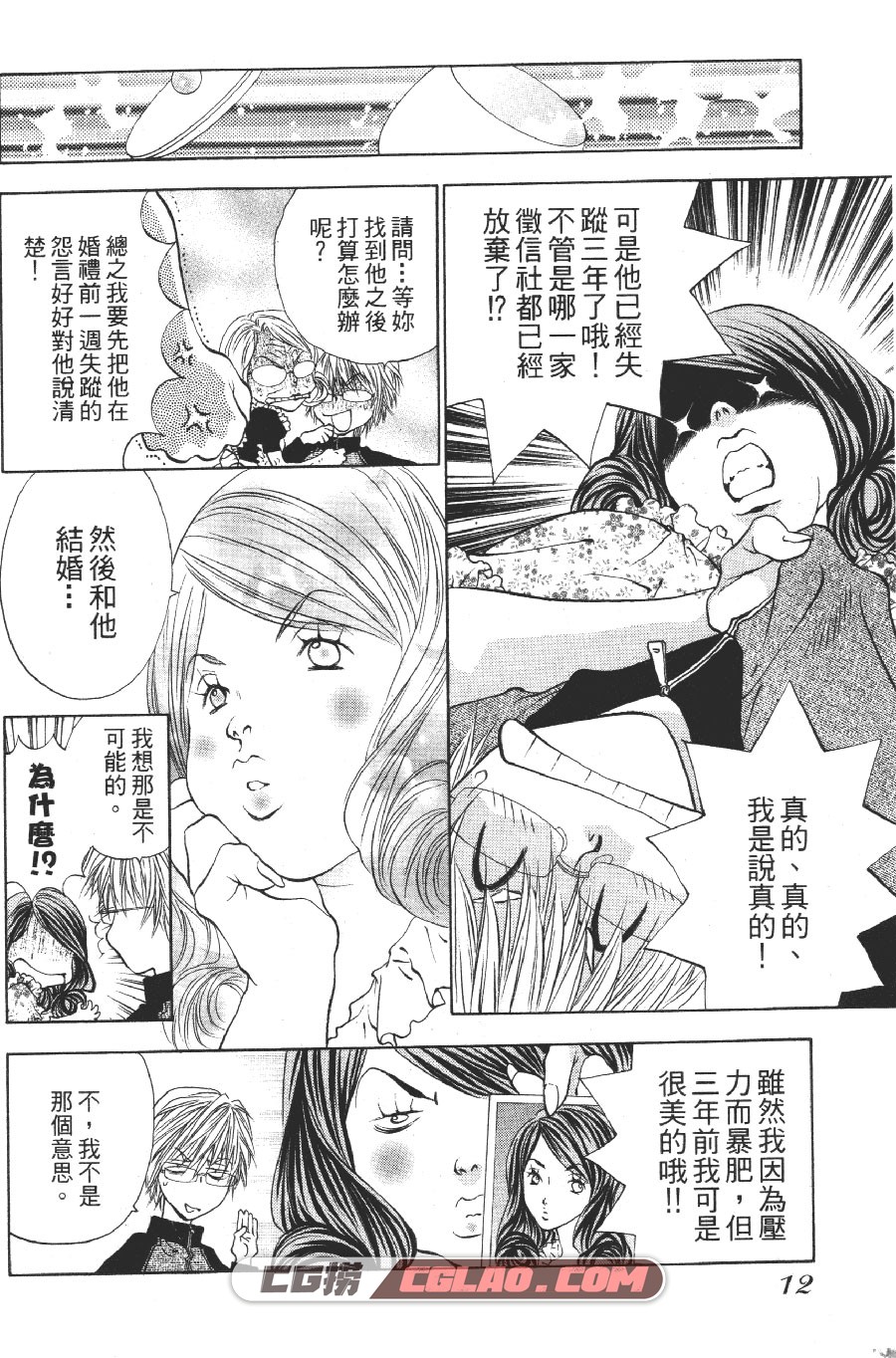 寻找魔女W 楠桂 1-3卷 漫画完结全集下载 百度网盘,XzmnW01-008.jpg