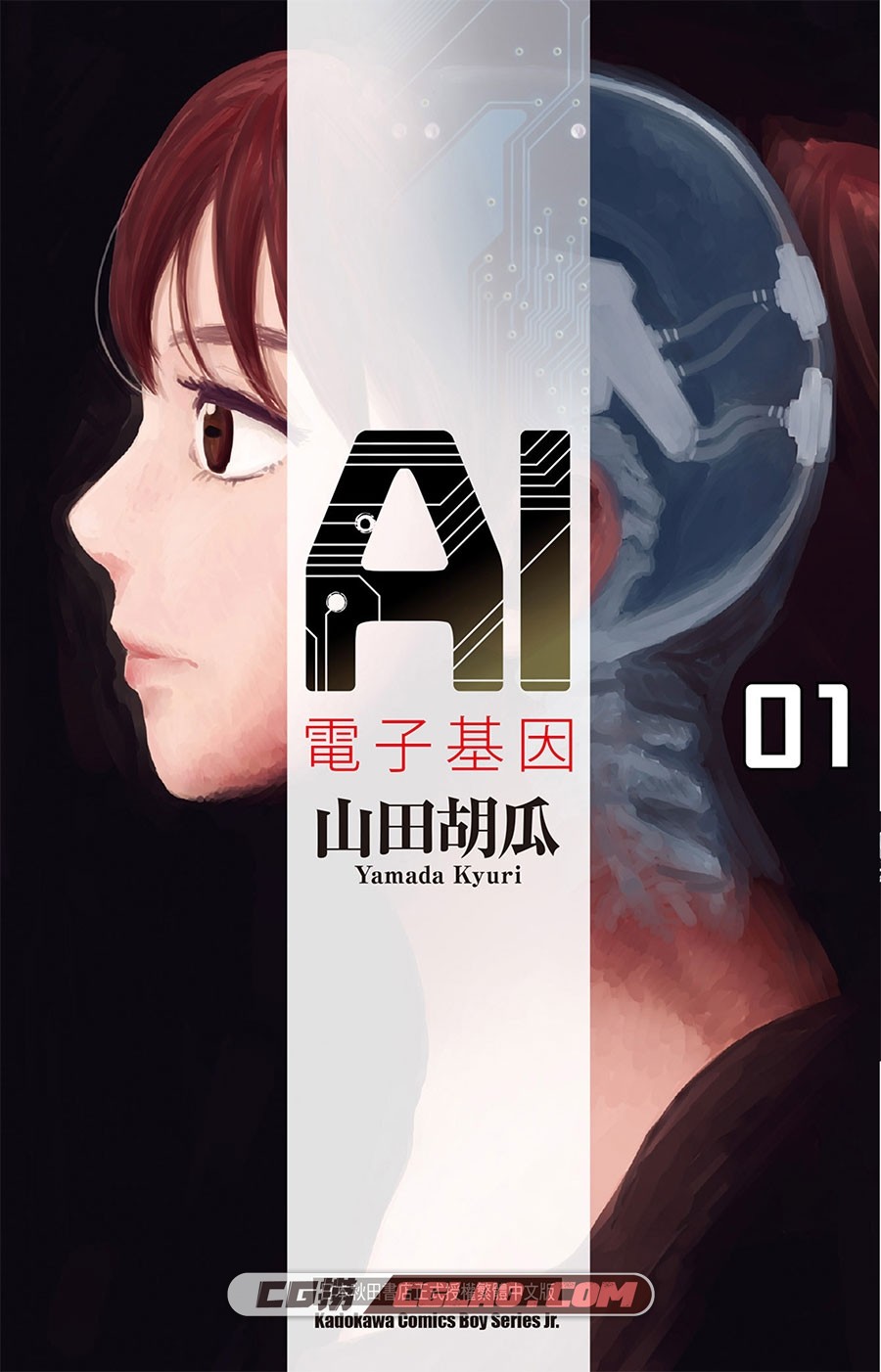 AI的遗电子 山田胡瓜 1-8卷 漫画全集完结下载 百度网盘,VOL_1-1.jpg