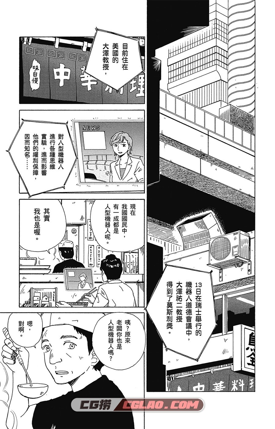 AI的遗电子 山田胡瓜 1-8卷 漫画全集完结下载 百度网盘,VOL_1-9.jpg