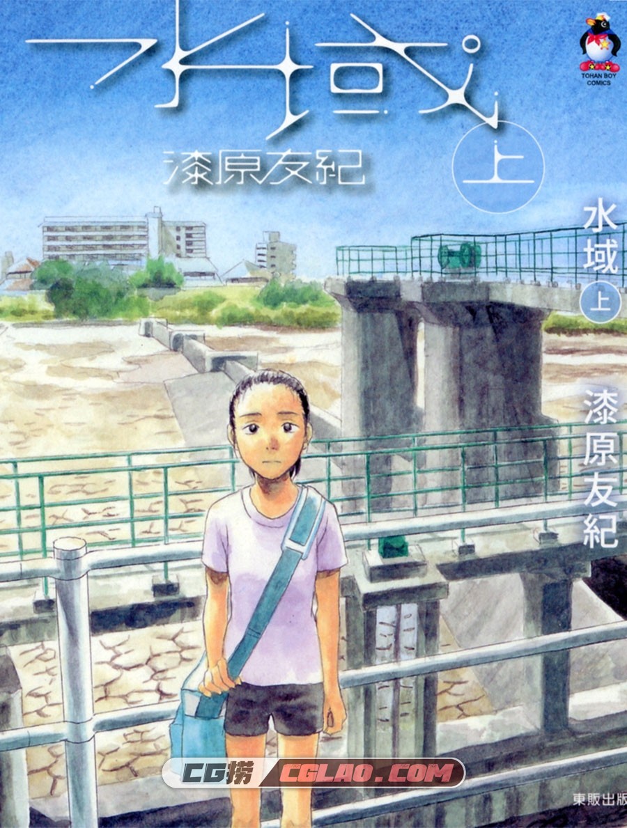 水域 漆原友纪 1-2卷 漫画全集完结下载 百度网盘,Cover.jpg